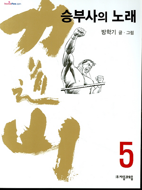 力道山  :  승부사의 노래