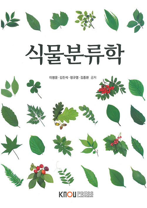 식물분류학