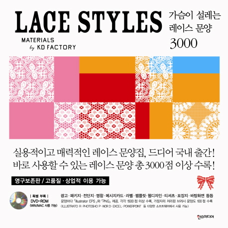 Lace Styles : 가슴이 설레이는 레이스 문양 3000