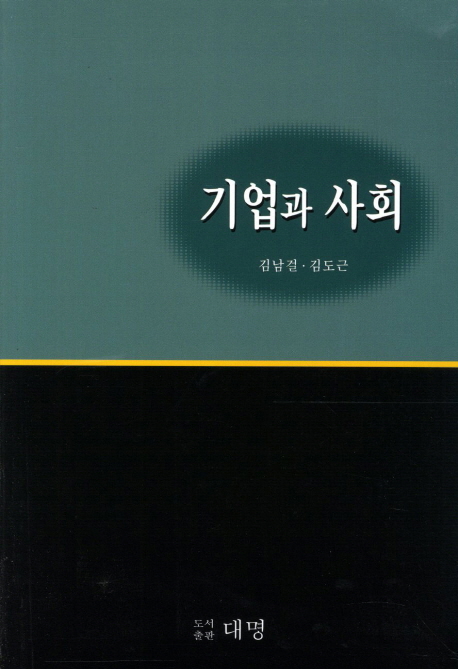 기업과 사회