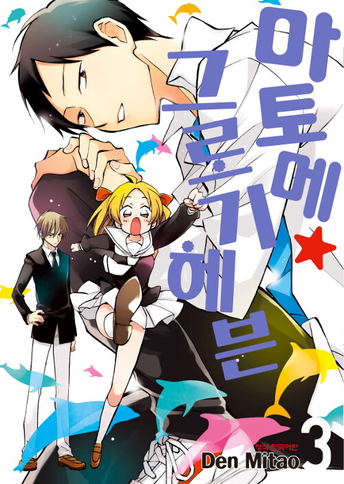 마토메★그로기 헤븐