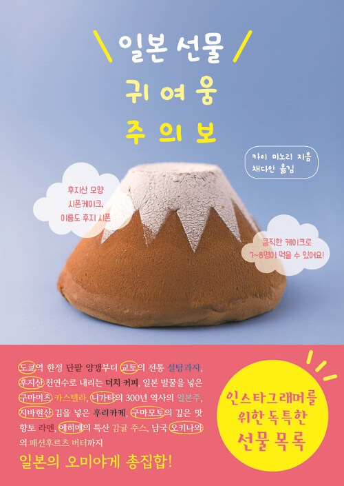 일본선물 귀여움 주의보