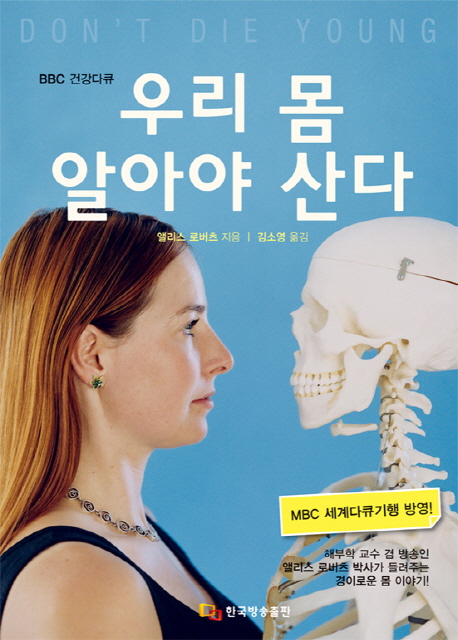 우리 몸 알아야 산다: 표지