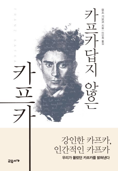 카프카답지 않은 카프카