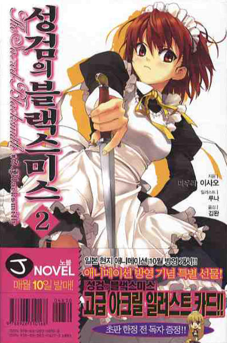 성검의 블랙스미스 2 (J Novel)