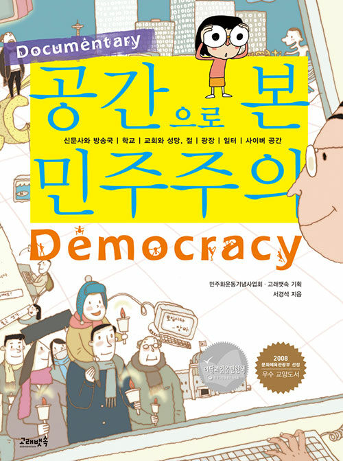 공간으로 본 민주주의