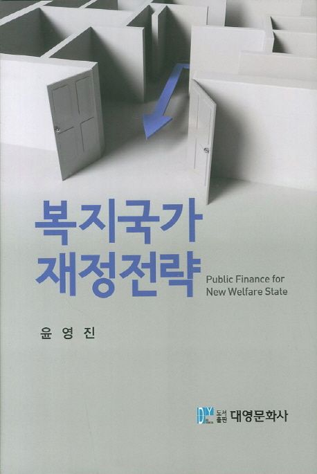 복지국가 재정전략 / 윤영진 지음