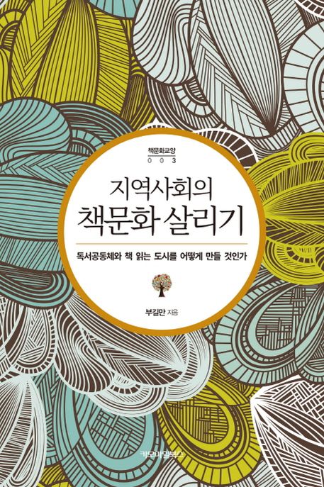 지역사회의 책문화 살리기