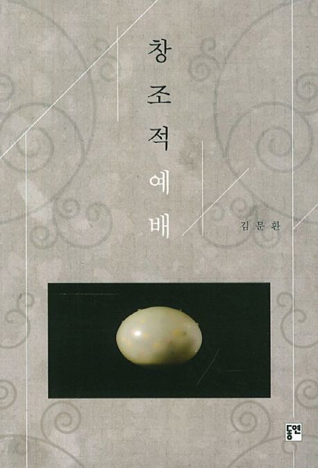 창조적 예배