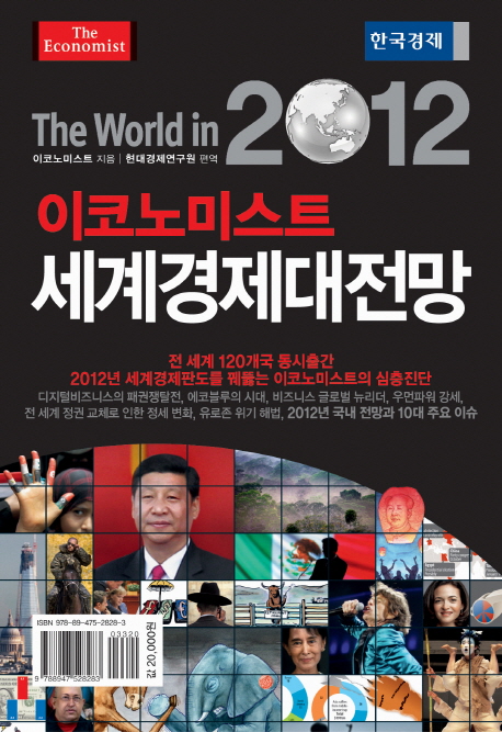 (이코노미스트) 2012 세계경제대전망