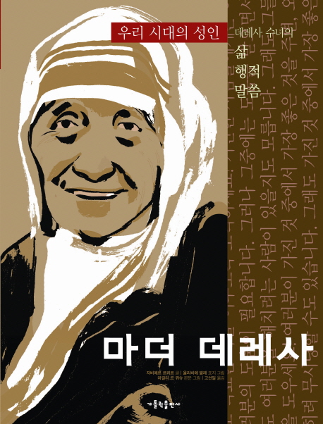 마더 데레사