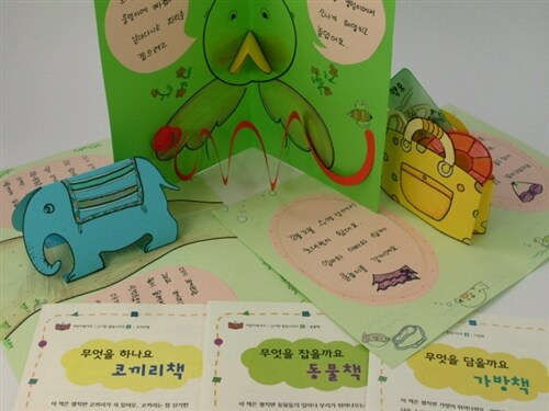 [팝업&무버블 책만들기체험 교구]팝업동화책만들기 3종세트