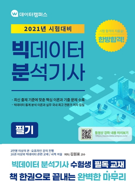 빅데이터분석기사 필기