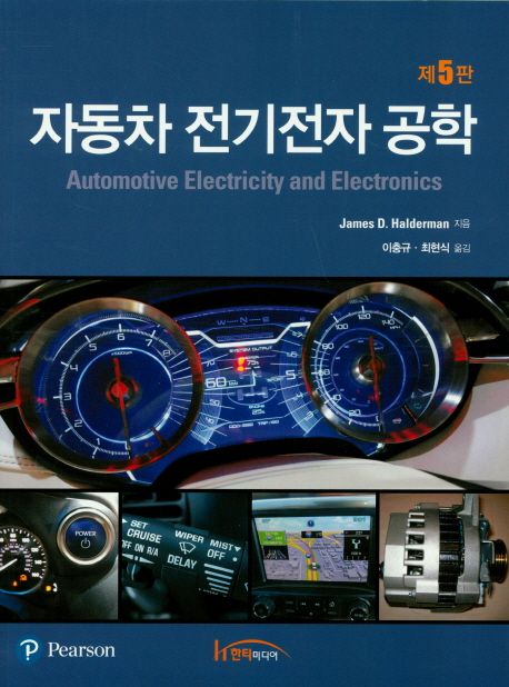 자동차 전기전자 공학