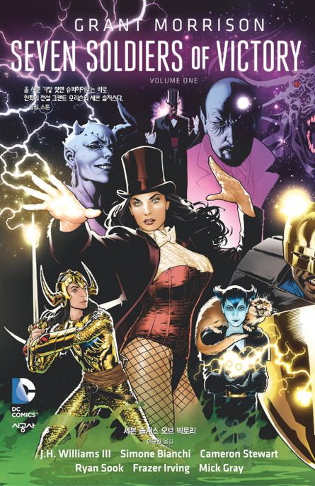 세븐 솔저스 오브 빅토리. 1