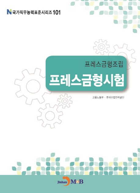 프레스금형조립 : 프레스금형시험