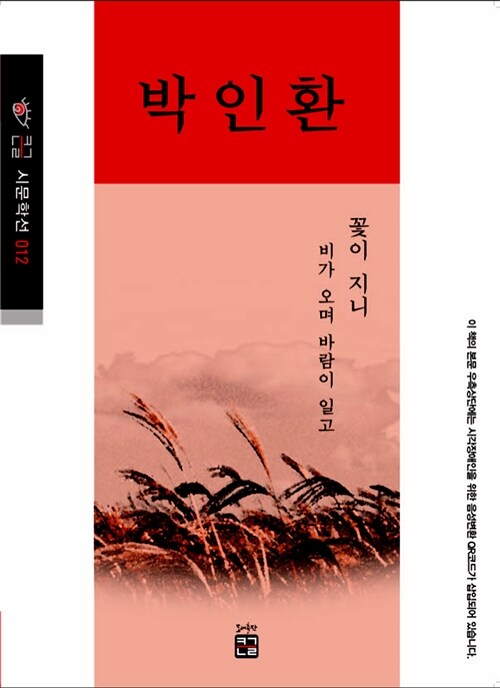 박인환 : 큰글씨책