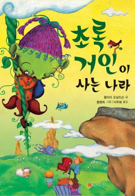 초록거인이사는나라