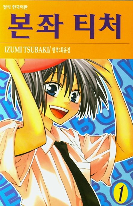 본좌 티처 - [만화]