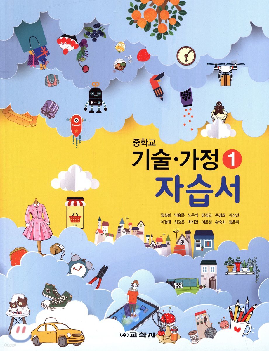 중학교 기술·가정 1 자습서