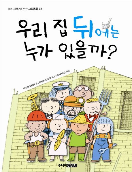 우리집 뒤에는 누가있을까?