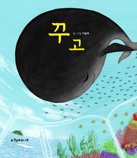 꾸고(빅북)