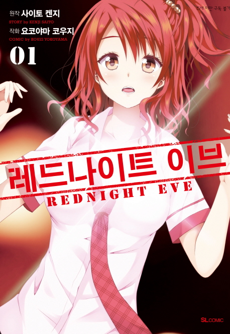 레드나이트 이브