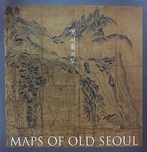 옛 서울 지도- [지도자료] = Maps of old Seoul