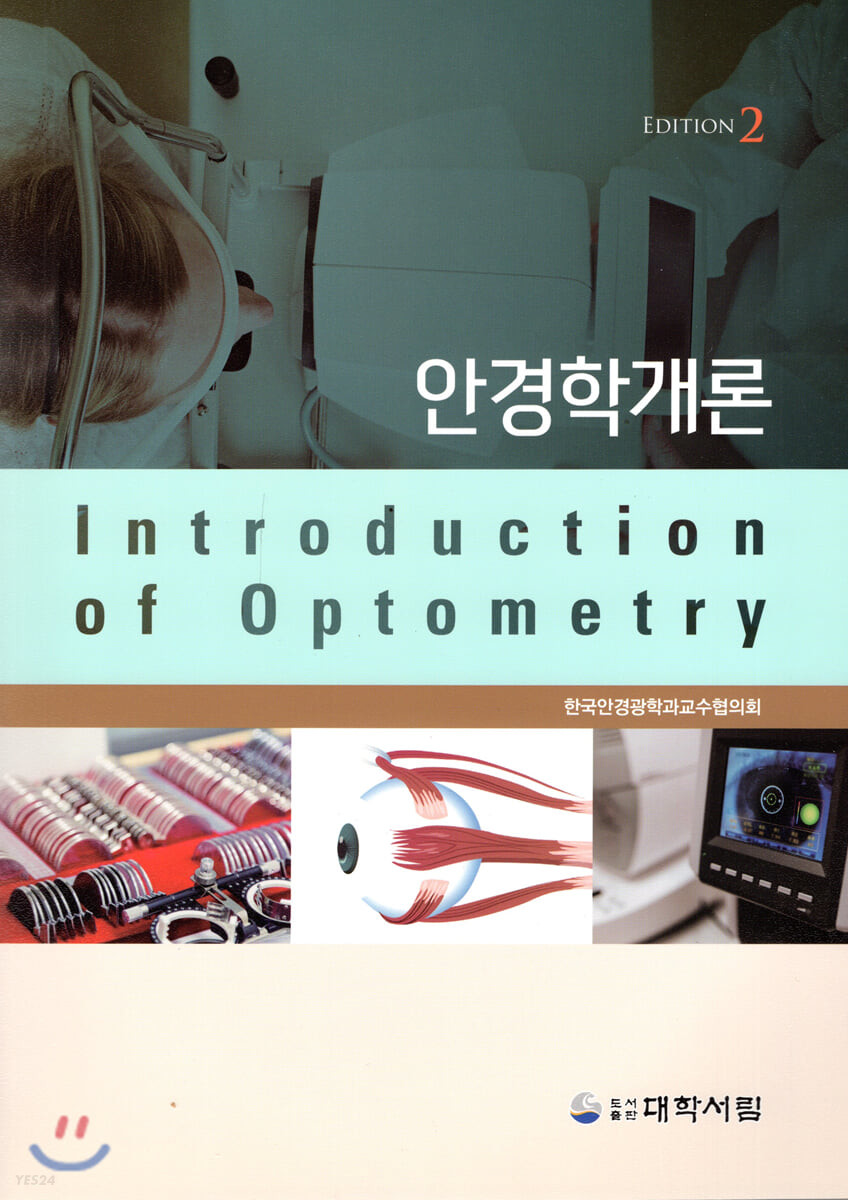 안경학개론