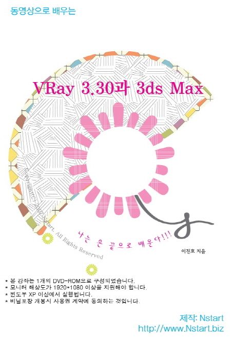 VRay 3.30과 3ds Max(DVD)
