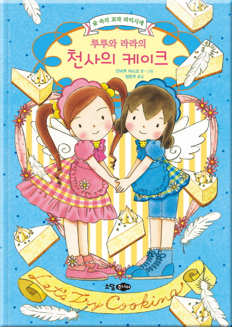케이크다람쥐 이미지