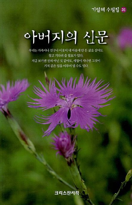 아버지의 신문