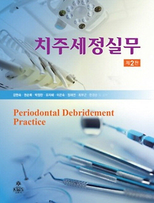 치주세정실무 : Chart