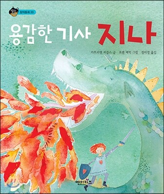 [루카]용감한기사지나