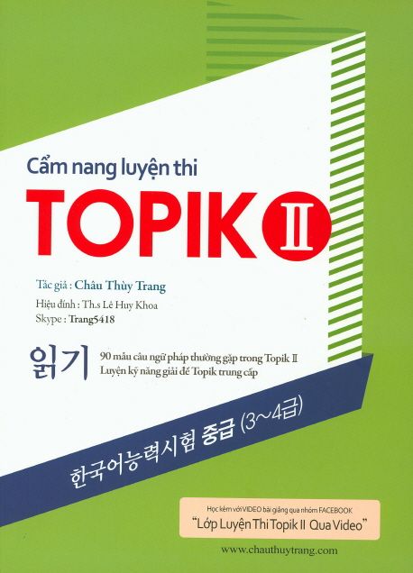 TOPIK 2(읽기) (한국어능력시험 초급 (3~4급))