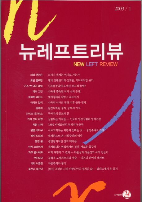 뉴 레프트 리뷰. 1, 2