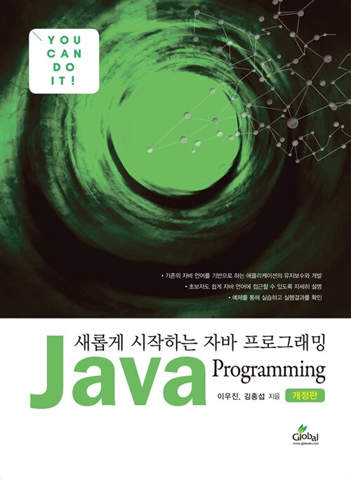 새롭게 시작하는 Java programming