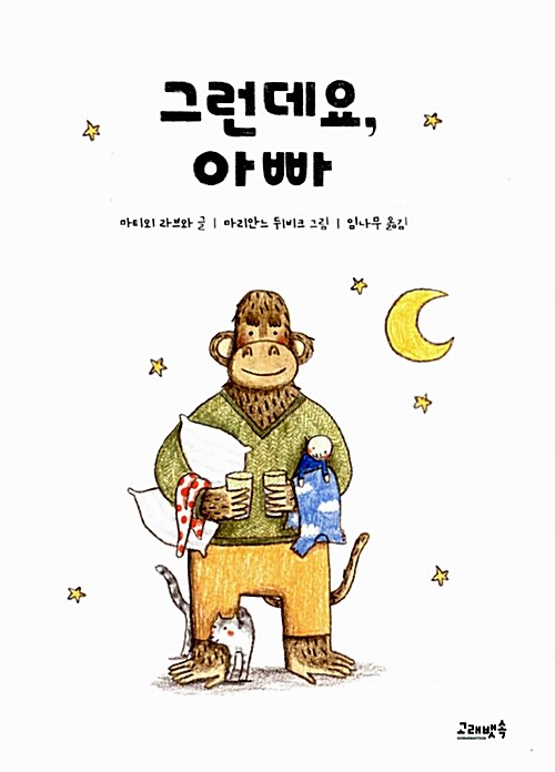 그런데요, 아빠
