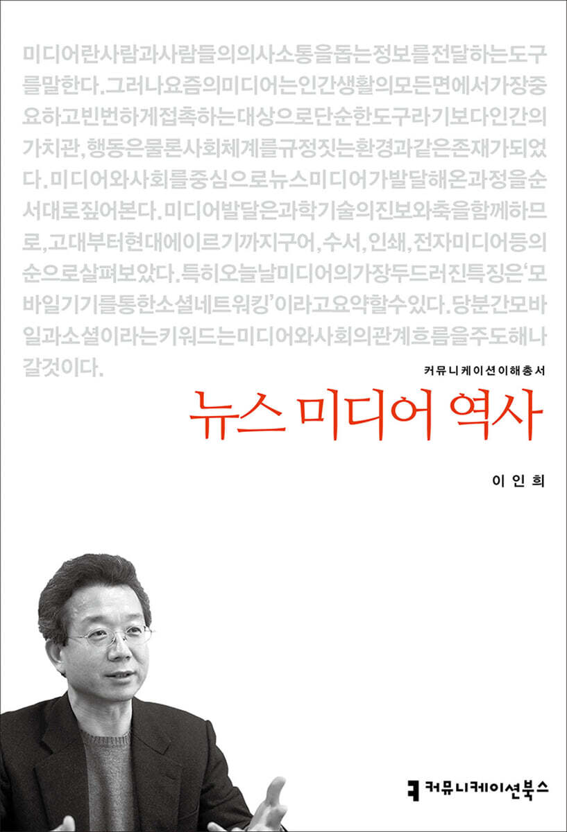 뉴스 미디어 역사