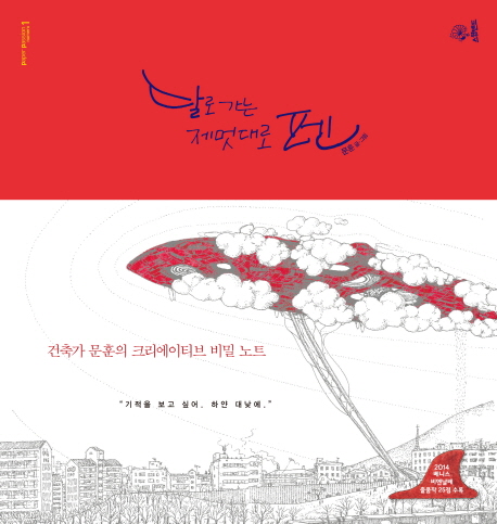 달로 가는 제멋대로 펜 = Doodle my way to the moon