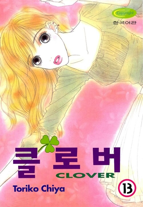 클로버