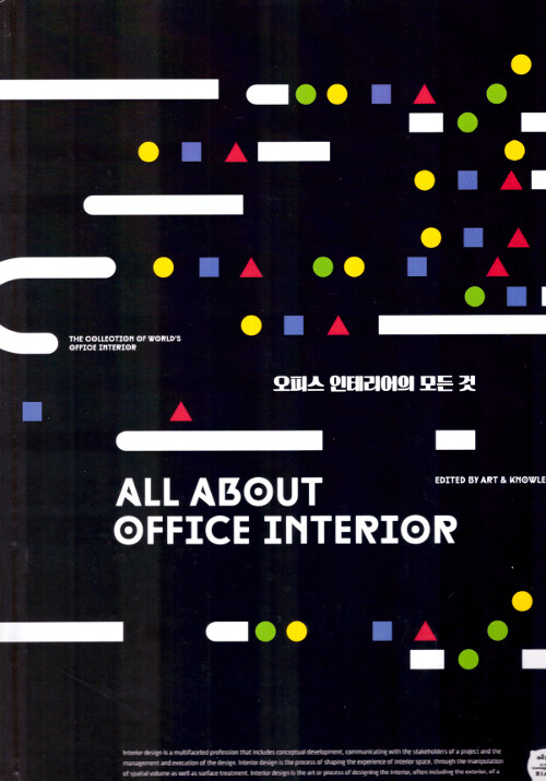 오피스 인테리어의 모든 것 = All about office interior