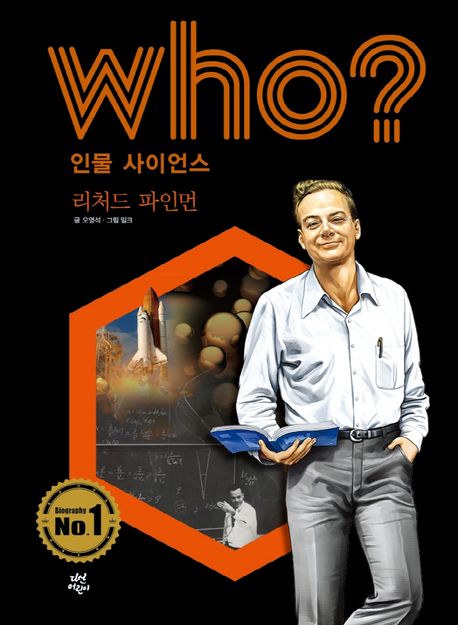 (Who?)리처드 파인먼 