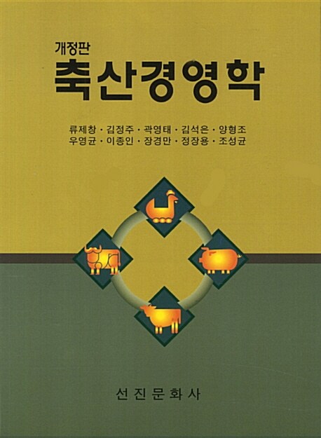 축산경영학