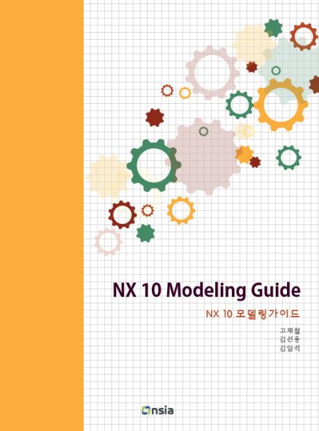NX 10 모델링 가이드 = NX10 modeling guide
