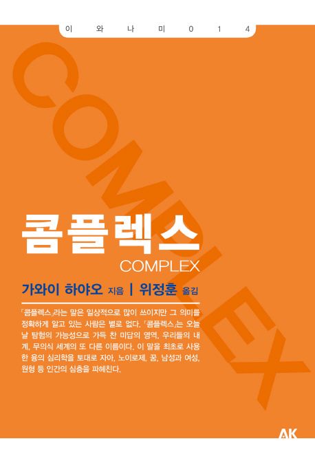 콤플렉스  - [전자책] = Complex