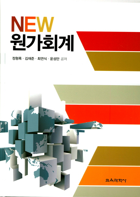 원가회계