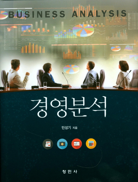 경영분석  = Business analysis