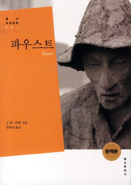 파우스트