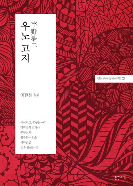 우노 고지